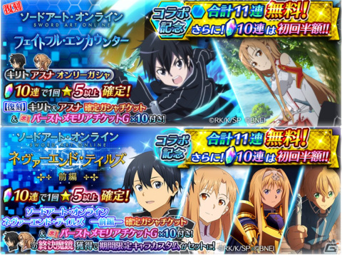 「テイルズ オブ ザ レイズ」と「ソードアート・オンライン」のコラボ第1弾復刻＆第2弾が開催！ユージオとアリスが新規参戦の画像5