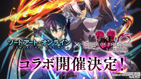 「テイルズ オブ ザ レイズ」と「ソードアート・オンライン」のコラボ第1弾復刻＆第2弾が開催！ユージオとアリスが新規参戦の画像6