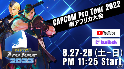 「ストリートファイターV チャンピオンエディション」「CAPCOM Pro Tour 2022」南アフリカ大会は8月27日に配信！中米-西大会優勝者はSOLVNG選手の画像1