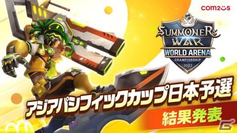 「サマナーズウォー:Sky Arena」SWC2022アジアパシフィックカップが開催！オッセール選手と☆étoile☆選手がアジアパシフィックカップ進出への画像1