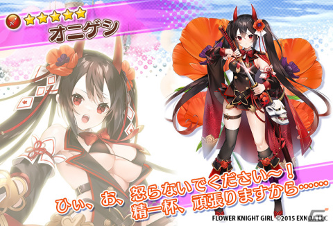「FLOWER KNIGHT GIRL」イベント「ゆめかわ★ファンタジー」が開催！新キャラ「コットン」「オニゲシ」「アセビ」がプレミアムガチャに登場の画像6