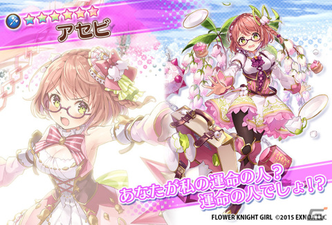 「FLOWER KNIGHT GIRL」イベント「ゆめかわ★ファンタジー」が開催！新キャラ「コットン」「オニゲシ」「アセビ」がプレミアムガチャに登場の画像7