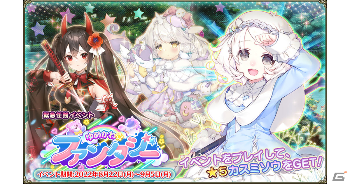 「FLOWER KNIGHT GIRL」イベント「ゆめかわ★ファンタジー」が開催！新キャラ「コットン」「オニゲシ」「アセビ」がプレミアムガチャ