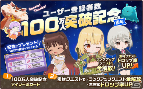 「天啓パラドクス」ユーザー登録者数100万人突破記念キャンペーンが後半戦に突入！収集イベント「極めろ！運命のクッキングバトル」も開催の画像2