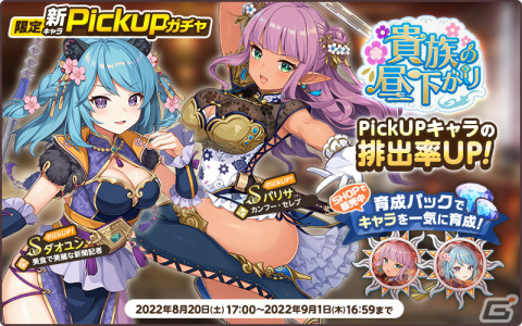 「天啓パラドクス」ユーザー登録者数100万人突破記念キャンペーンが後半戦に突入！収集イベント「極めろ！運命のクッキングバトル」も開催の画像5