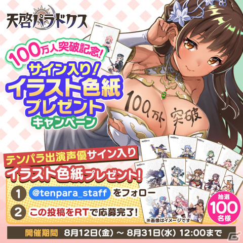 「天啓パラドクス」ユーザー登録者数100万人突破記念キャンペーンが後半戦に突入！収集イベント「極めろ！運命のクッキングバトル」も開催の画像9
