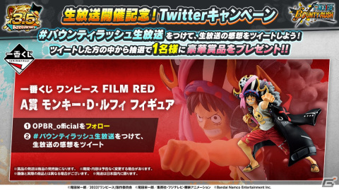 「ONE PIECE バウンティラッシュ」笹木咲さんと社築さん、ゴー☆ジャスさんが出演する3.5アニバーサリー生放送が8月24日に配信！の画像3