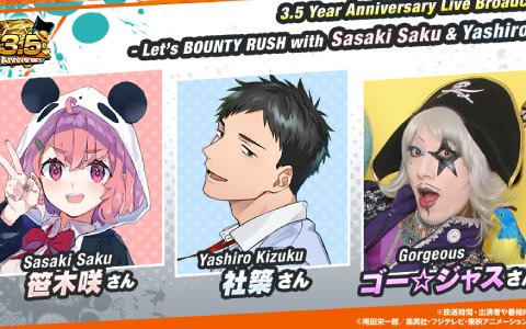 One Piece バウンティラッシュ 笹木咲さんと社築さん ゴー ジャスさんが出演する3 5アニバーサリー生放送が8月24日に配信 Gamer