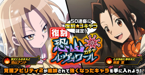 「SHAMAN KING ふんばりクロニクル」で「［トーキョーライフ］シルバ」が新登場となるピックアップガチャが開催！の画像3