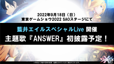 「ソードアート・オンライン ヴァリアント・ショウダウン」オリジナルキャラクター・ライラ役は上坂すみれさんが担当―主題歌は藍井エイルさんの「ANSWER」にの画像4
