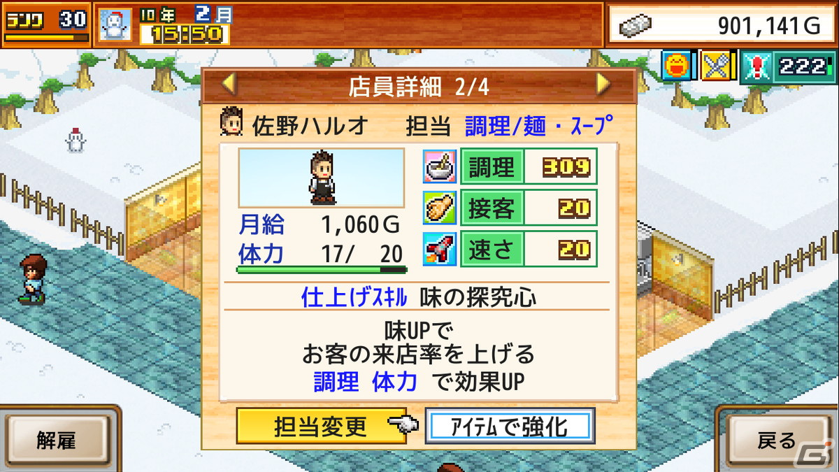 カイロソフトの「こだわりラーメン館」と「大江戸タウンズ」、「ふれあい出版局」がSteamに登場！9月5日より配信の画像8