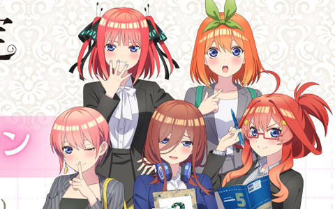 五等分の花嫁検定～あなただけの花嫁～」が8月26日より実施