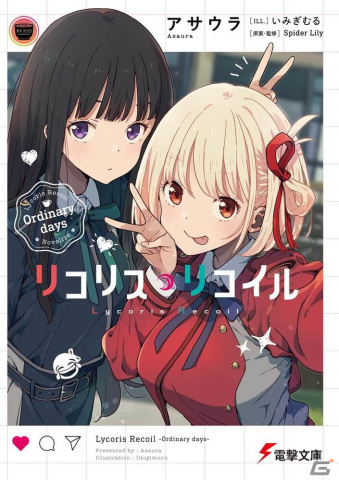 TVアニメ放送中の「リコリス・リコイル」スピンオフ小説が異例の発売前