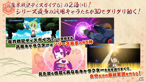 「魔界戦記ディスガイア7」ついに始動！自身も「ディスガイア」の大ファンだというディレクター美濃羽氏が語る本作の魅力とは？の画像12