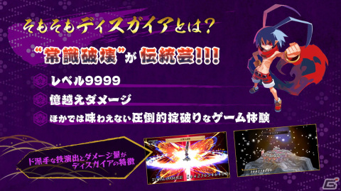 「魔界戦記ディスガイア7」ついに始動！自身も「ディスガイア」の大ファンだというディレクター美濃羽氏が語る本作の魅力とは？の画像2