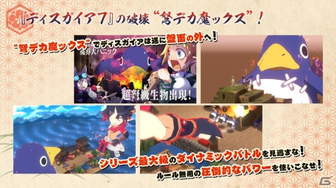 「魔界戦記ディスガイア7」ついに始動！自身も「ディスガイア」の大ファンだというディレクター美濃羽氏が語る本作の魅力とは？の画像9