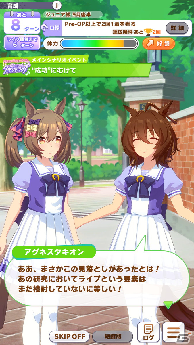 「ウマ娘 プリティーダービー」新育成シナリオ「グランドライブ編」を先行体験！“ライブ”にフォーカスしたストーリー、育成に注目の画像10