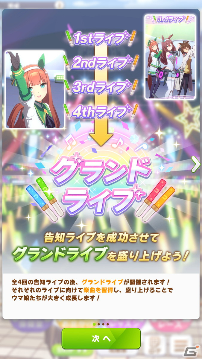 「ウマ娘 プリティーダービー」新育成シナリオ「グランドライブ編」を先行体験！“ライブ”にフォーカスしたストーリー、育成に注目の画像11