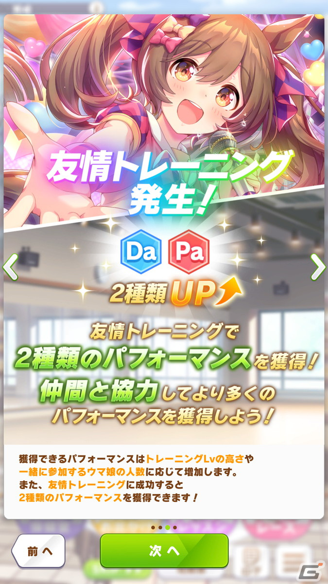「ウマ娘 プリティーダービー」新育成シナリオ「グランドライブ編」を先行体験！“ライブ”にフォーカスしたストーリー、育成に注目の画像14