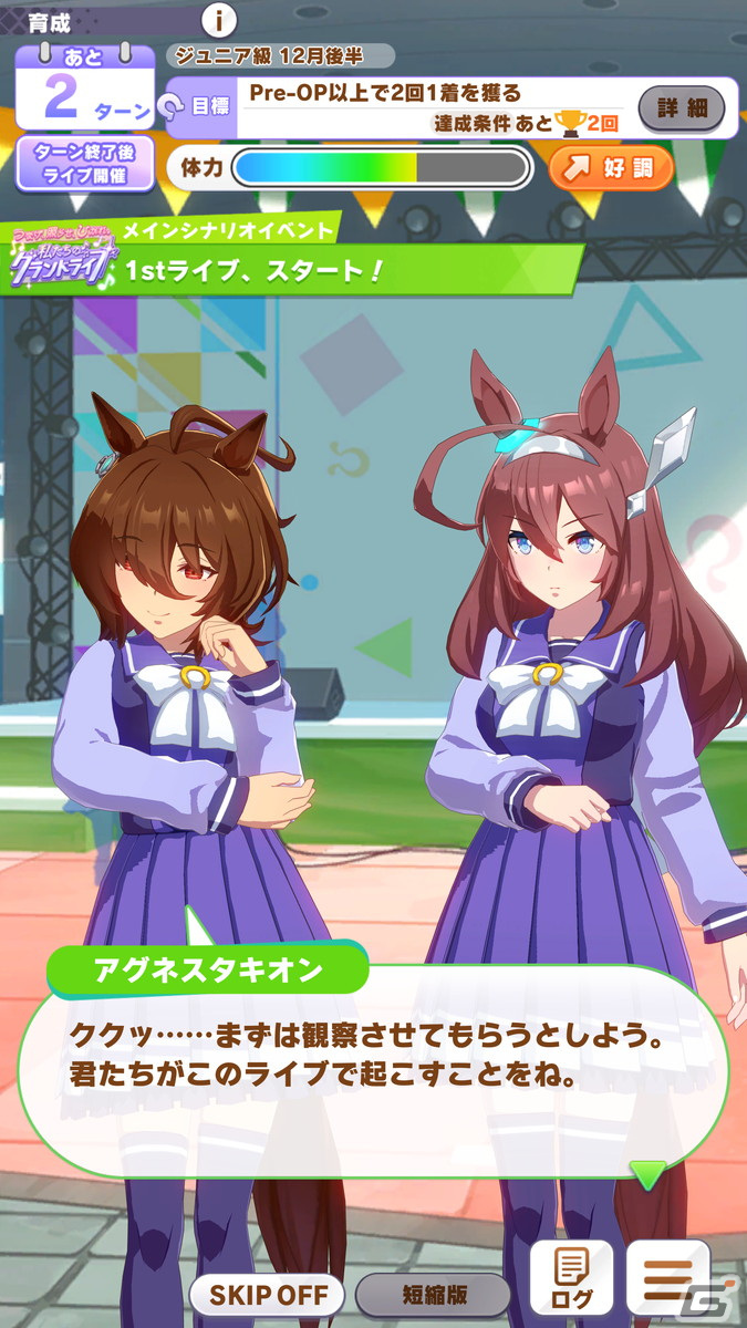 「ウマ娘 プリティーダービー」新育成シナリオ「グランドライブ編」を先行体験！“ライブ”にフォーカスしたストーリー、育成に注目の画像2