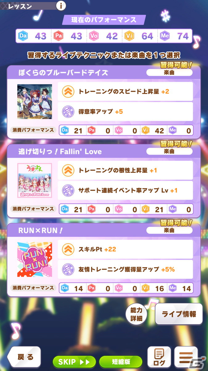 「ウマ娘 プリティーダービー」新育成シナリオ「グランドライブ編」を先行体験！“ライブ”にフォーカスしたストーリー、育成に注目の画像21