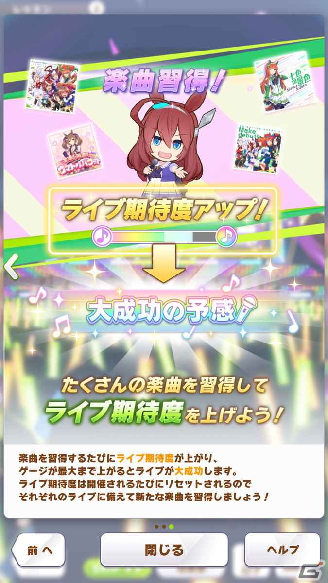 「ウマ娘 プリティーダービー」新育成シナリオ「グランドライブ編」を先行体験！“ライブ”にフォーカスしたストーリー、育成に注目の画像23