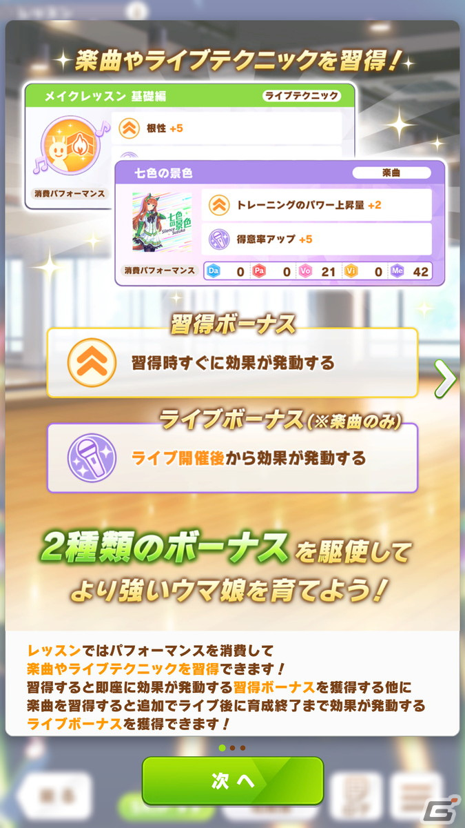 「ウマ娘 プリティーダービー」新育成シナリオ「グランドライブ編」を先行体験！“ライブ”にフォーカスしたストーリー、育成に注目の画像25