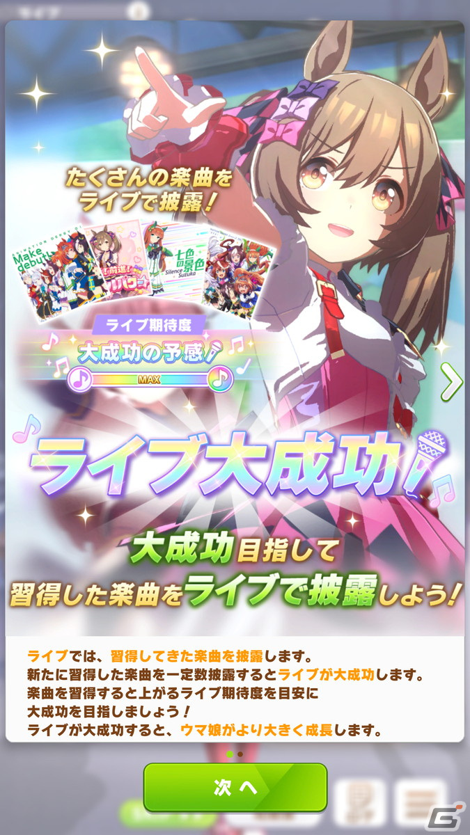 「ウマ娘 プリティーダービー」新育成シナリオ「グランドライブ編」を先行体験！“ライブ”にフォーカスしたストーリー、育成に注目の画像27