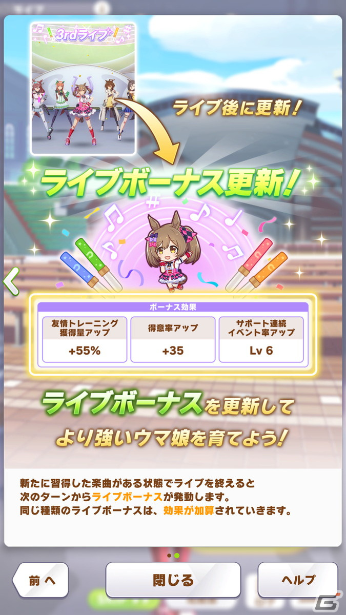 「ウマ娘 プリティーダービー」新育成シナリオ「グランドライブ編」を先行体験！“ライブ”にフォーカスしたストーリー、育成に注目の画像28