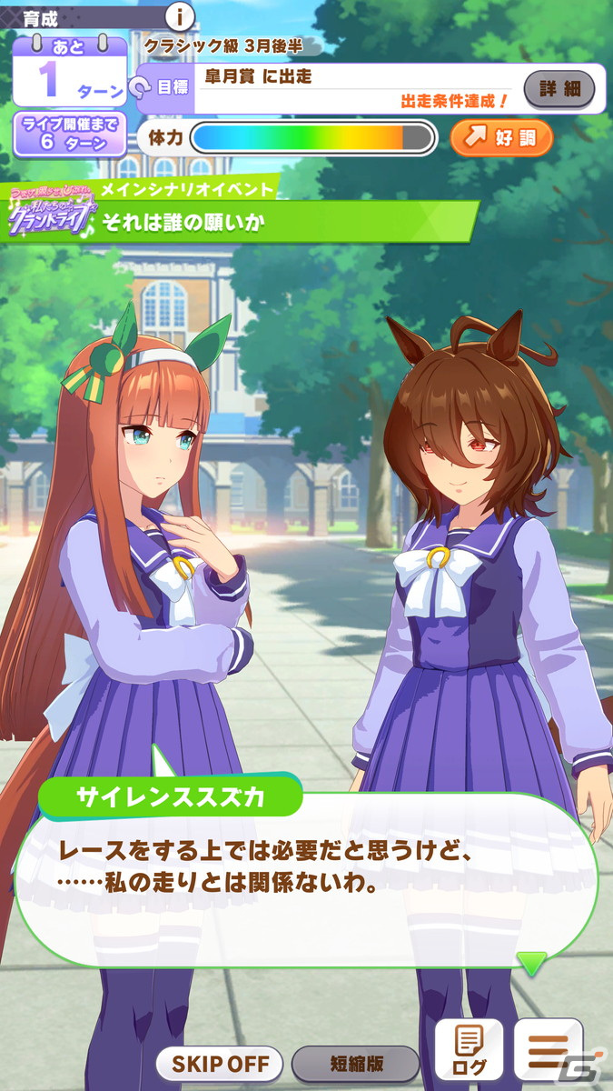 「ウマ娘 プリティーダービー」新育成シナリオ「グランドライブ編」を先行体験！“ライブ”にフォーカスしたストーリー、育成に注目の画像3