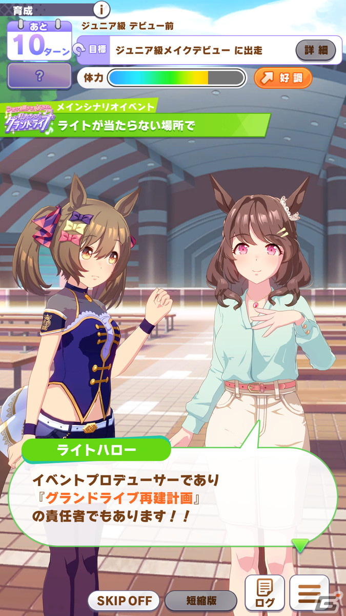 「ウマ娘 プリティーダービー」新育成シナリオ「グランドライブ編」を先行体験！“ライブ”にフォーカスしたストーリー、育成に注目の画像4