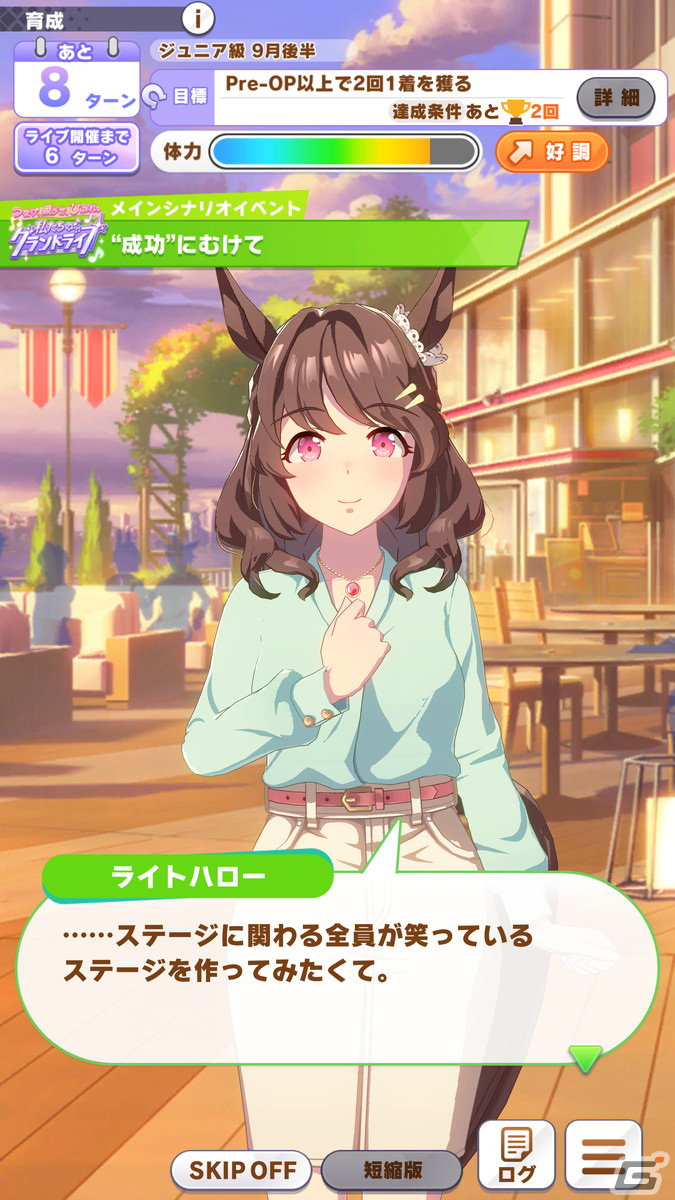 ウマ娘 プリティーダービー 新育成シナリオ グランドライブ編 を先行体験 ライブ にフォーカスしたストーリー 育成に注目 Gamer