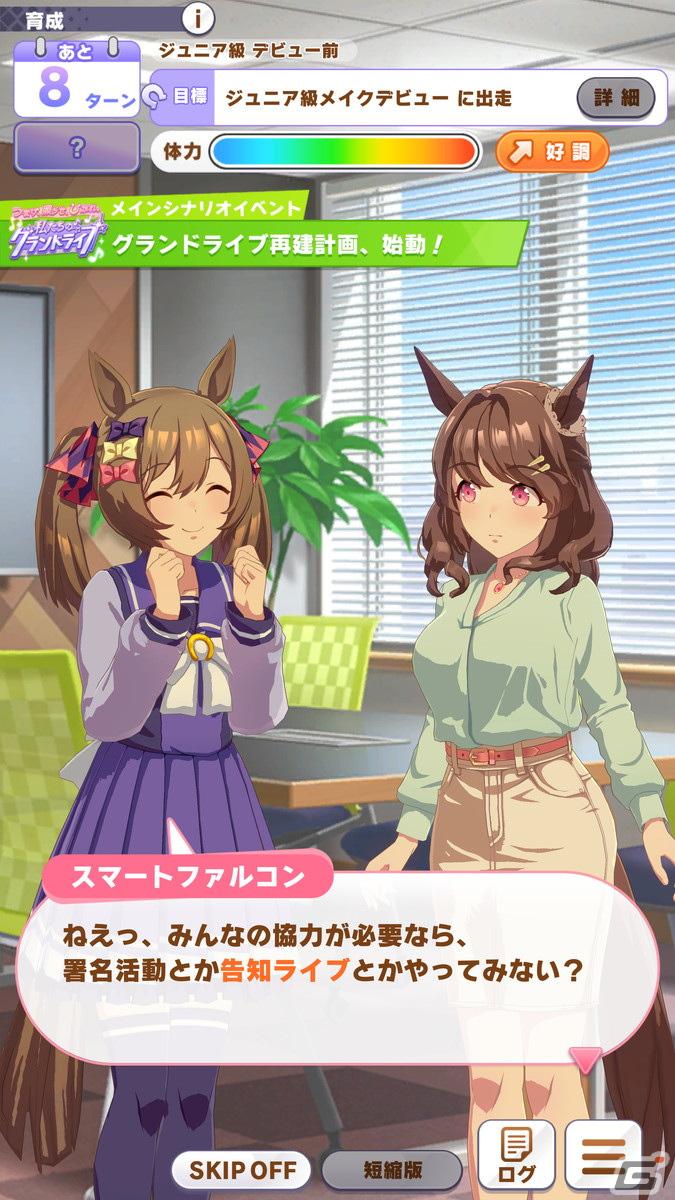 「ウマ娘 プリティーダービー」新育成シナリオ「グランドライブ編」を先行体験！“ライブ”にフォーカスしたストーリー、育成に注目の画像6