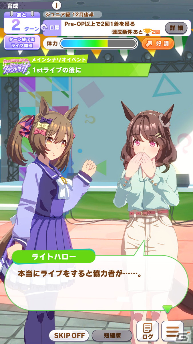 「ウマ娘 プリティーダービー」新育成シナリオ「グランドライブ編」を先行体験！“ライブ”にフォーカスしたストーリー、育成に注目の画像7