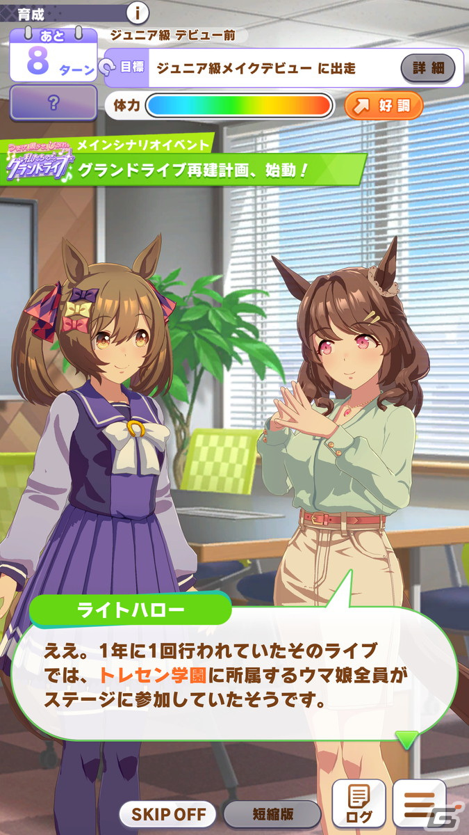 「ウマ娘 プリティーダービー」新育成シナリオ「グランドライブ編」を先行体験！“ライブ”にフォーカスしたストーリー、育成に注目の画像8