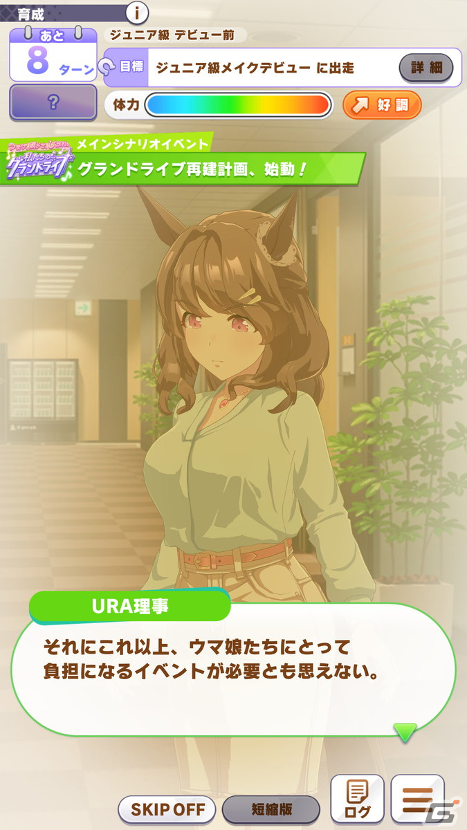 「ウマ娘 プリティーダービー」新育成シナリオ「グランドライブ編」を先行体験！“ライブ”にフォーカスしたストーリー、育成に注目の画像9