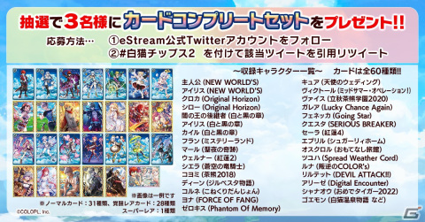「白猫プロジェクト NEW WORLD'S」8周年を記念した「白猫プロジェクトチップス2」が発売の画像2