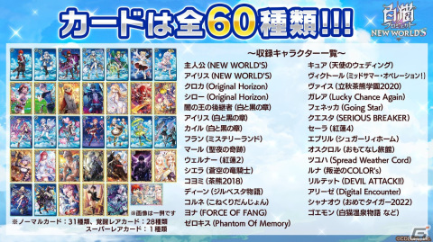 「白猫プロジェクト NEW WORLD'S」8周年を記念した「白猫プロジェクトチップス2」が発売の画像3
