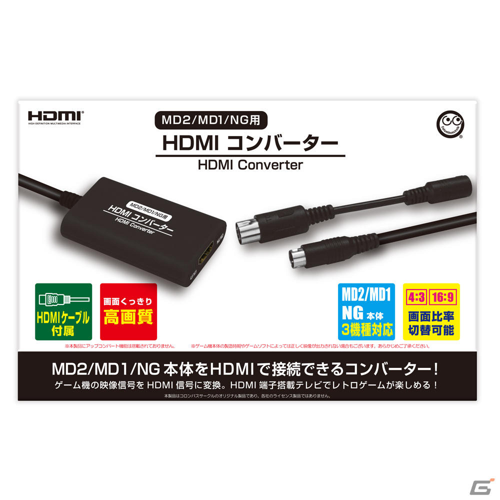 MD2/MD1/NG用)「HDMIコンバーター」が9月8日に発売―HDMI接続でPC