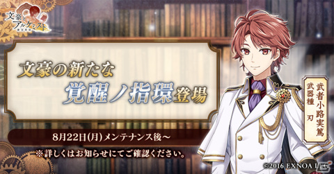 「文豪とアルケミスト」武者小路実篤の新たな「覚醒ノ指環」が登場！イベント「調査任務『眠れぬ夜の怪談語り』」も開始の画像1