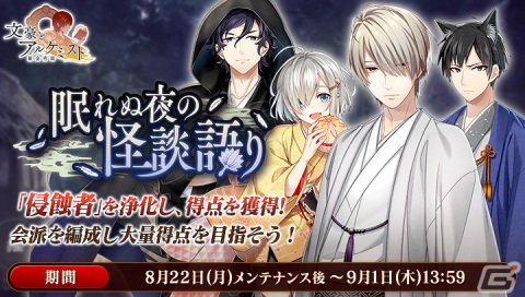 「文豪とアルケミスト」武者小路実篤の新たな「覚醒ノ指環」が登場！イベント「調査任務『眠れぬ夜の怪談語り』」も開始の画像2