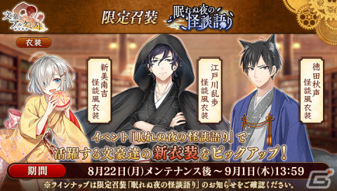 「文豪とアルケミスト」武者小路実篤の新たな「覚醒ノ指環」が登場！イベント「調査任務『眠れぬ夜の怪談語り』」も開始の画像4