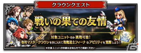 「ファイナルファンタジー ブレイブエクスヴィアス」新オリジナルユニット「フィーナ2022夏」がOGムービー付きで登場の画像7