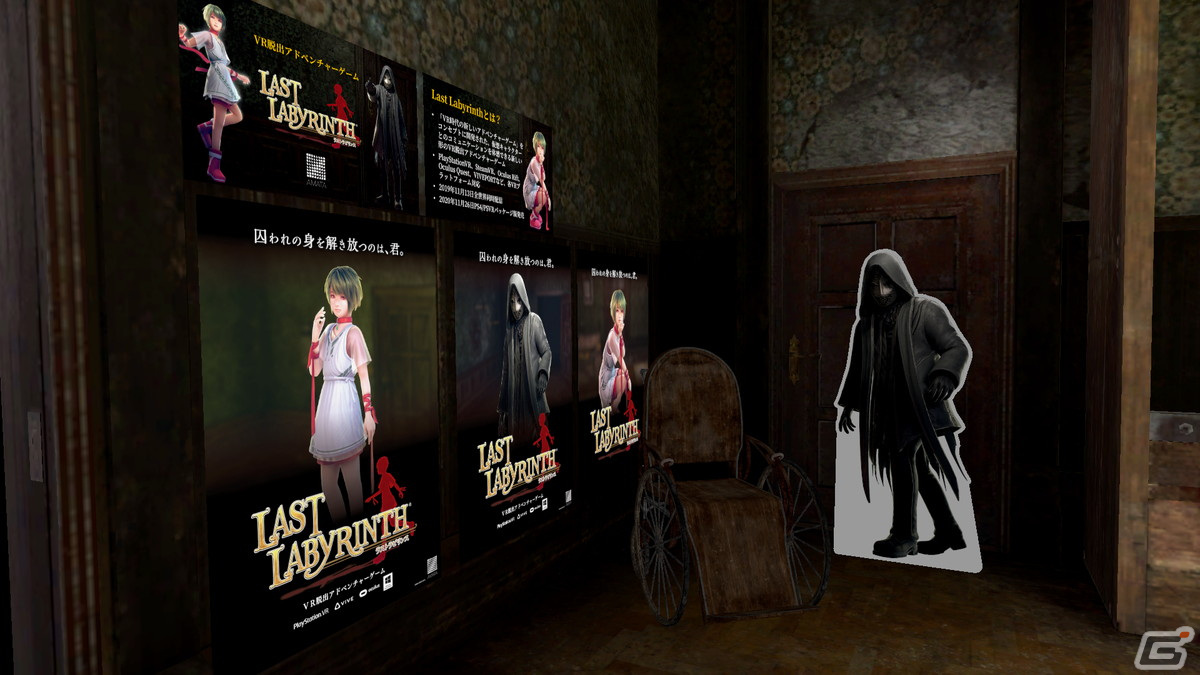「バーチャルキャスト」にVRゲーム「Last Labyrinth」と「オノゴロ物語」の世界観を体験できるルームが8月24日より登場！の画像2