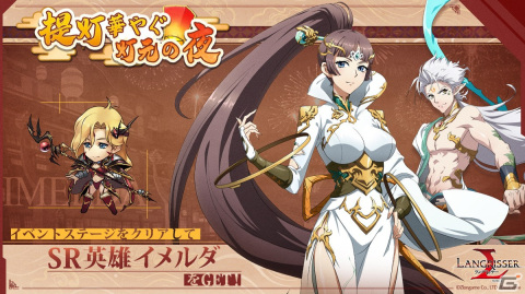 「ラングリッサー モバイル」SSR英雄「梓」と「朧」が実装！秘境イベント「提灯華やぐ灯元の夜」も開催の画像6