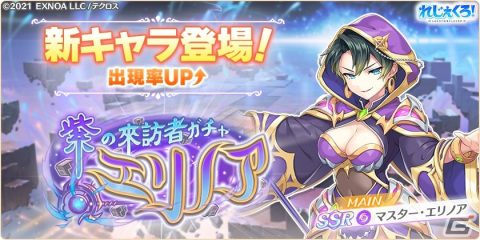 「れじぇくろ！～レジェンド・クローバー～」マスタークラスと司る新キャラクター「マスター・エリノア」が登場の画像1