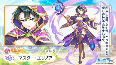 「れじぇくろ！～レジェンド・クローバー～」マスタークラスと司る新キャラクター「マスター・エリノア」が登場の画像2