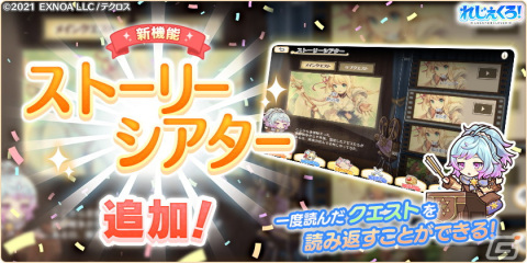 「れじぇくろ！～レジェンド・クローバー～」マスタークラスと司る新キャラクター「マスター・エリノア」が登場の画像6