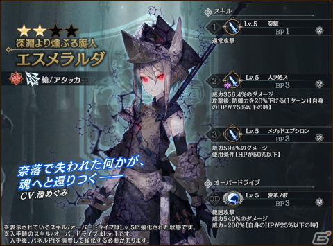 「シン・クロニクル」でレイドボスイベント「世界ノ終わり」第4回が開始！魔人エスメラルダ（CV：潘めぐみ）が仲間にの画像2