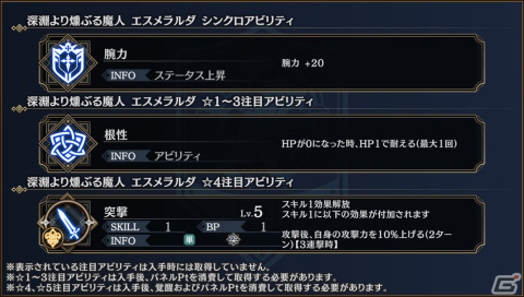 「シン・クロニクル」でレイドボスイベント「世界ノ終わり」第4回が開始！魔人エスメラルダ（CV：潘めぐみ）が仲間にの画像3
